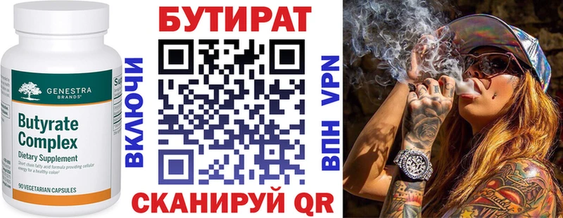 Бутират оксана  Купить закладки  Буинск 